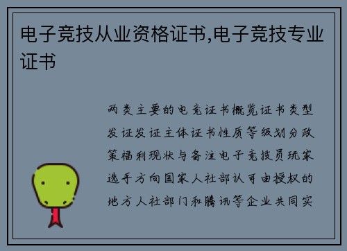 电子竞技从业资格证书,电子竞技专业证书