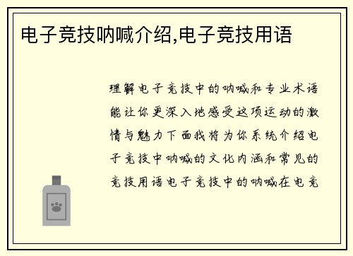 电子竞技呐喊介绍,电子竞技用语